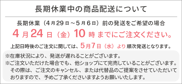 長期休業のお知らせ