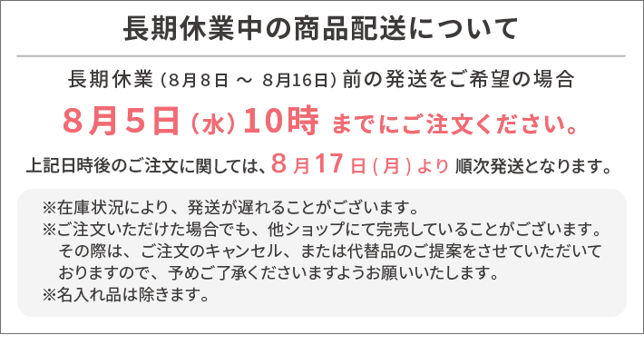 長期休業中の商品配送について