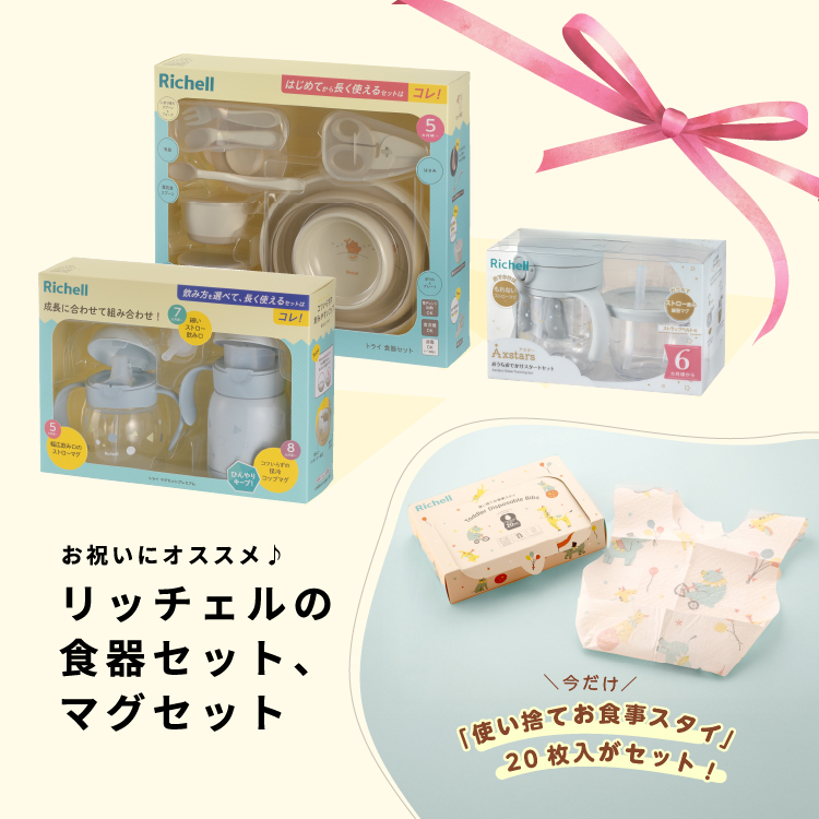 注目商品：お食事スタイ付き