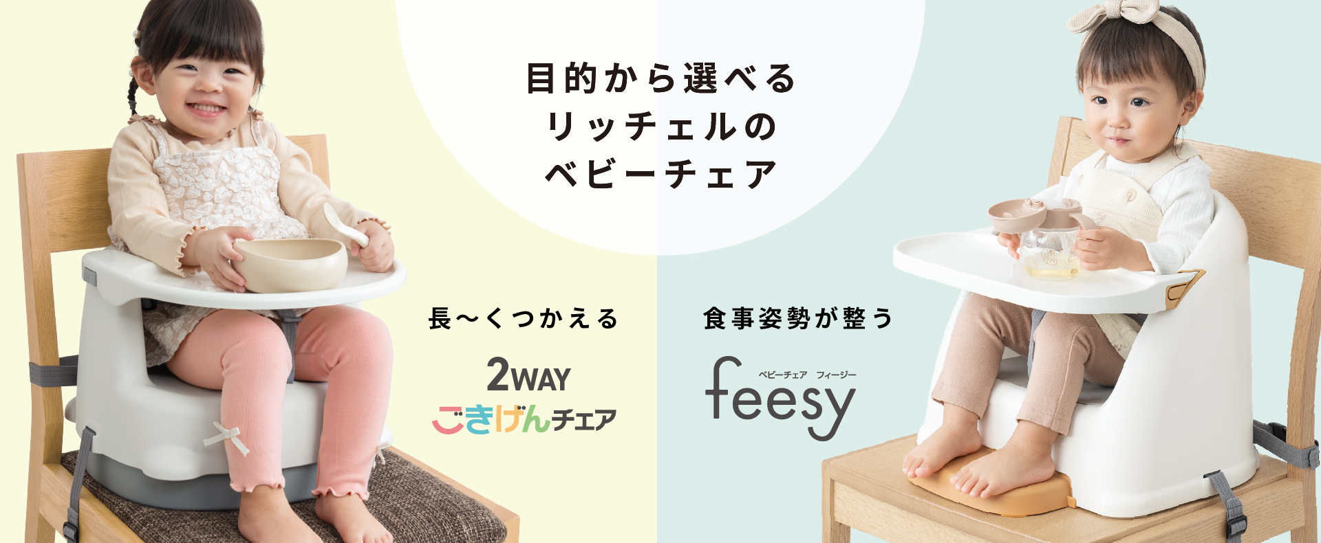 ベビーチェア