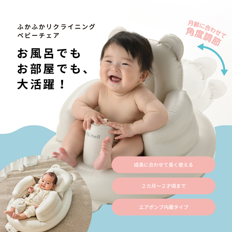 ベビー用品：ふかふかリクライニングベビーチェア