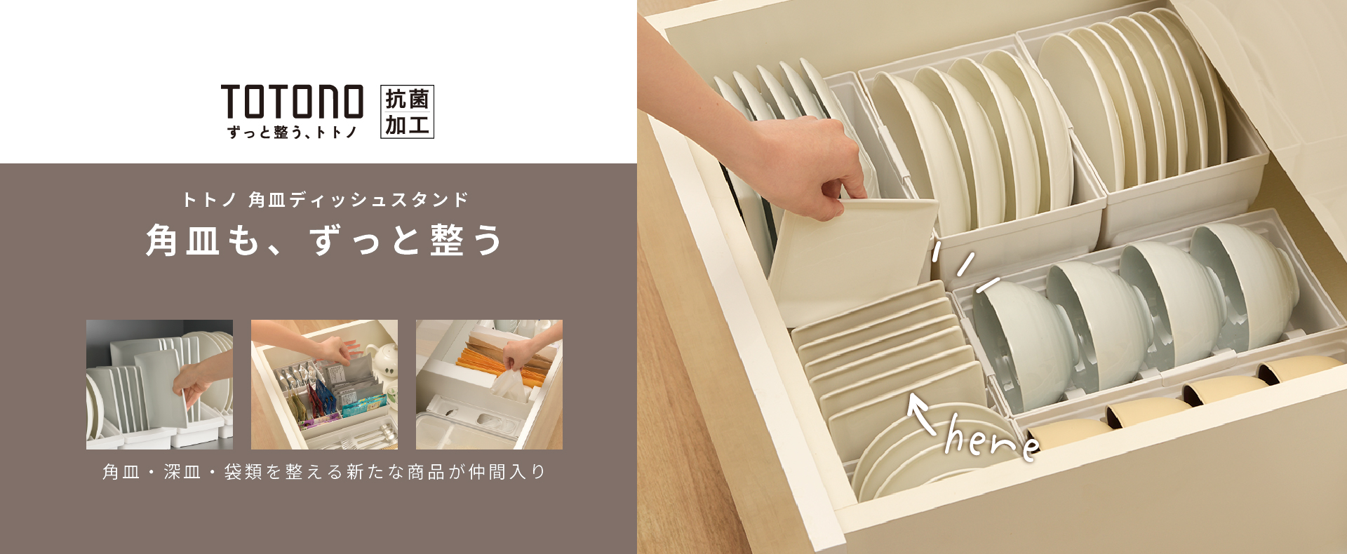 新商品：角皿トトノ