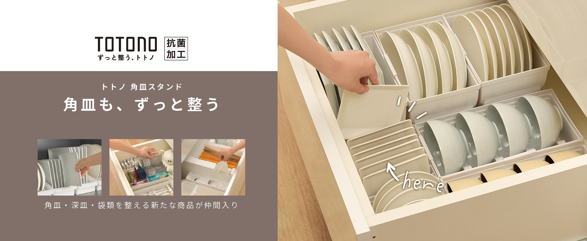 新商品：角皿トトノ