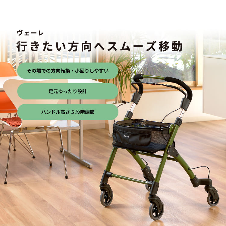 ライフケア用品 | リッチェル公式ウェブショップ
