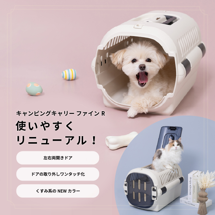 キャンピングキャリーファインR