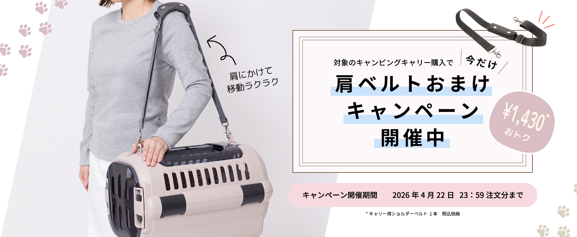 ペット用品：肩ベルト