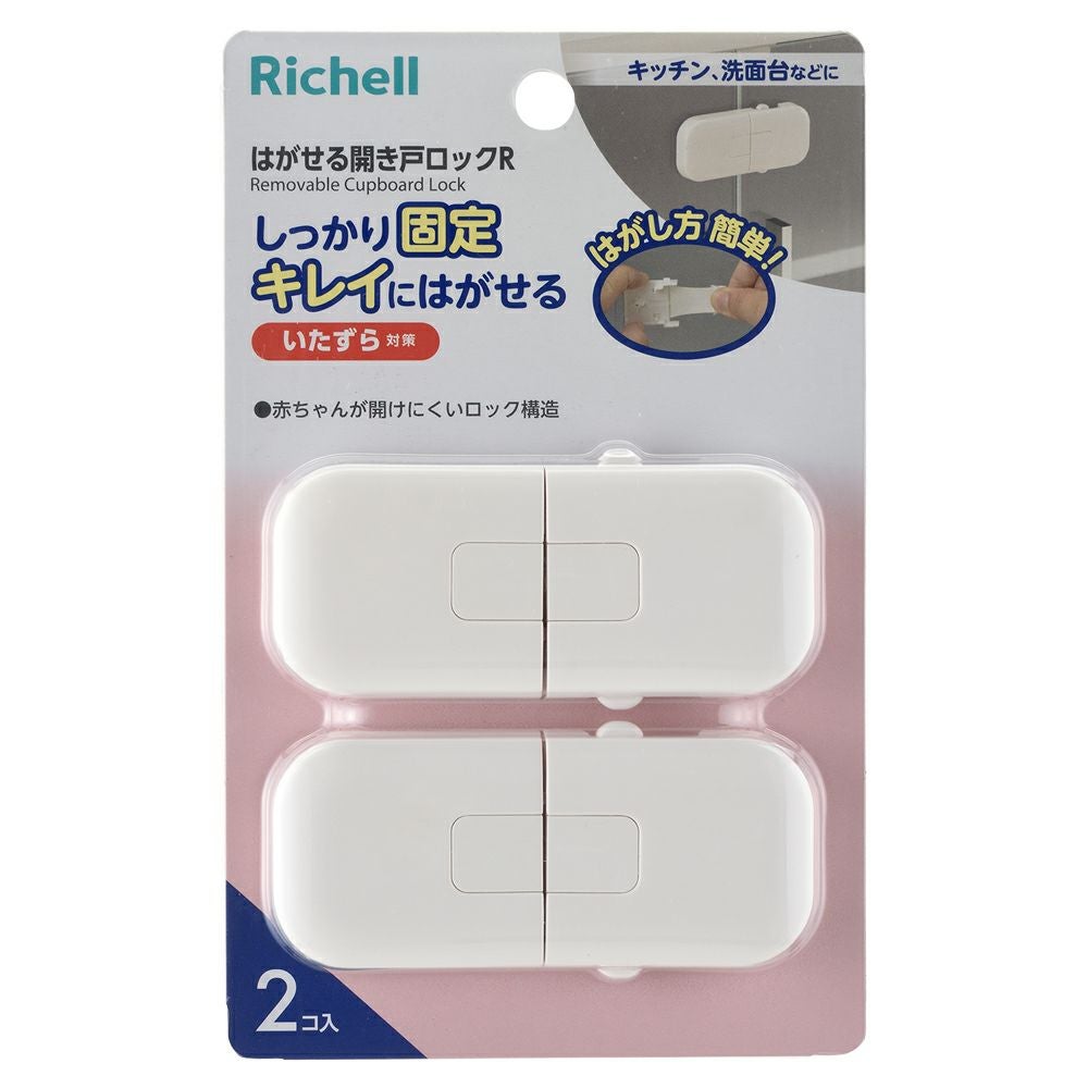 ベビーガード はがせる多目的ストッパーR | リッチェル公式ウェブショップ