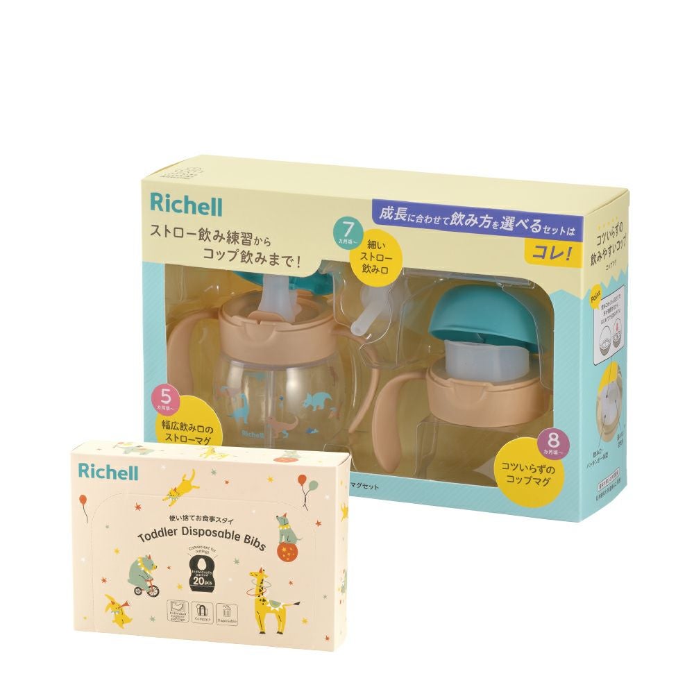 トライ ステップアップマグセットSD | リッチェル公式ウェブショップ