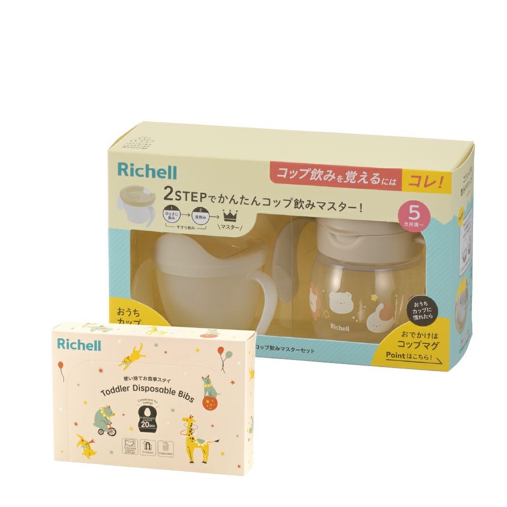 トライ コップ飲みマスターセット 使い捨てお食事スタイ付き